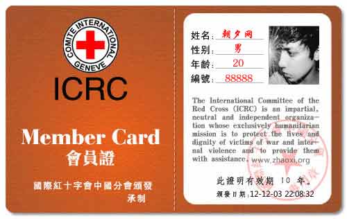 红十字会员征|qq表情证件